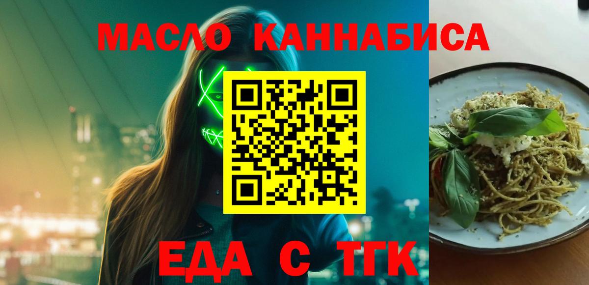 Еда ТГК конопля  Вход с VPN  Магнитогорск 