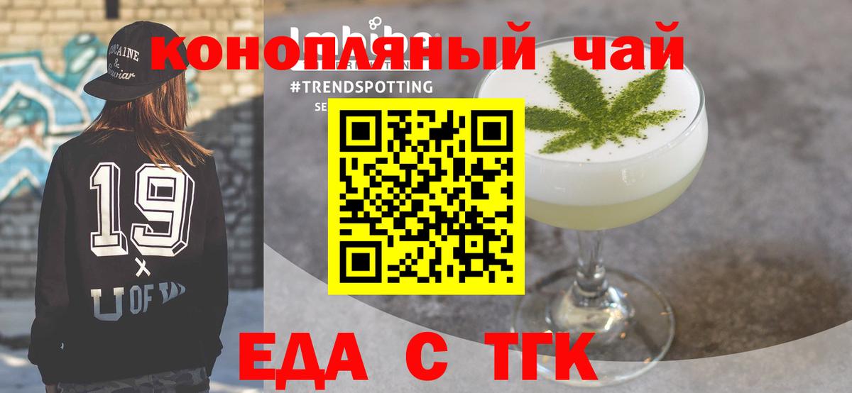 Еда ТГК марихуана Магнитогорск