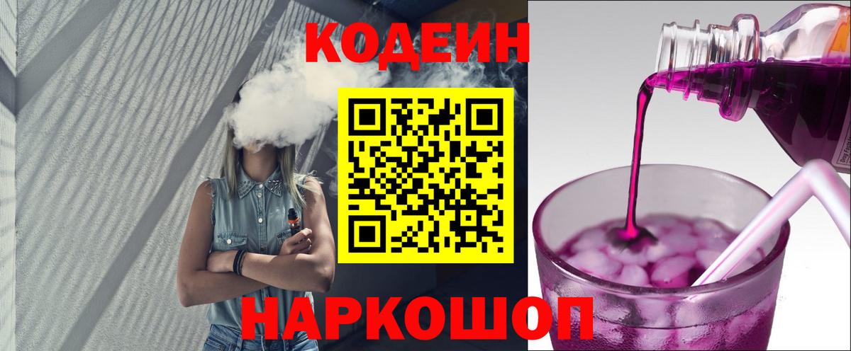Codein Purple Drank Магнитогорск