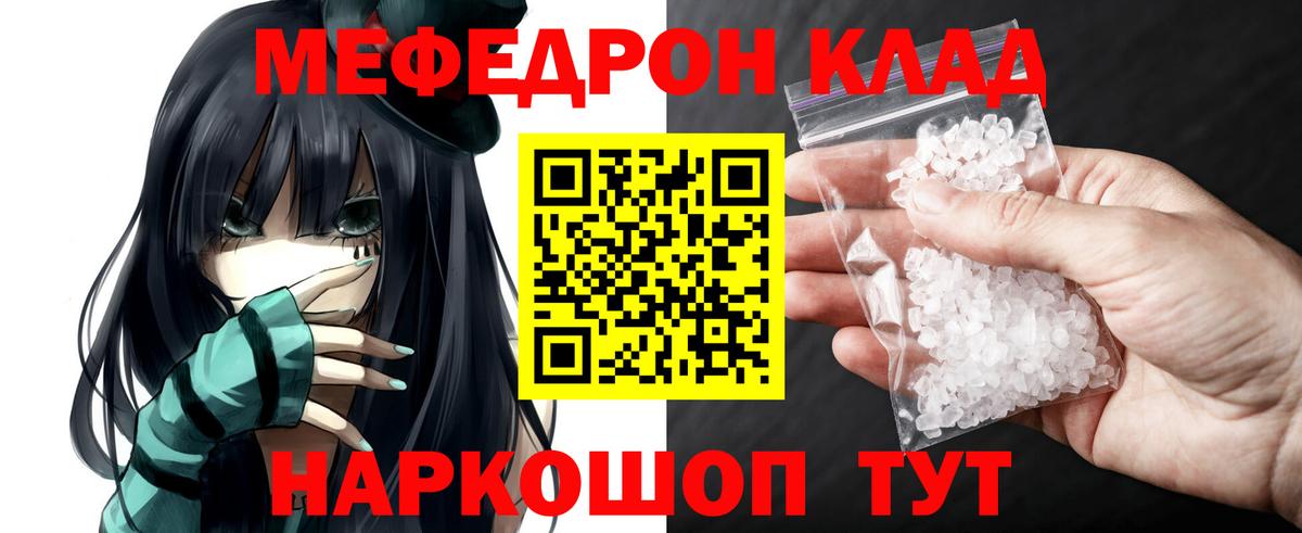 МЯУ-МЯУ  МЕФ VHQ  Вход с VPN  Магнитогорск 